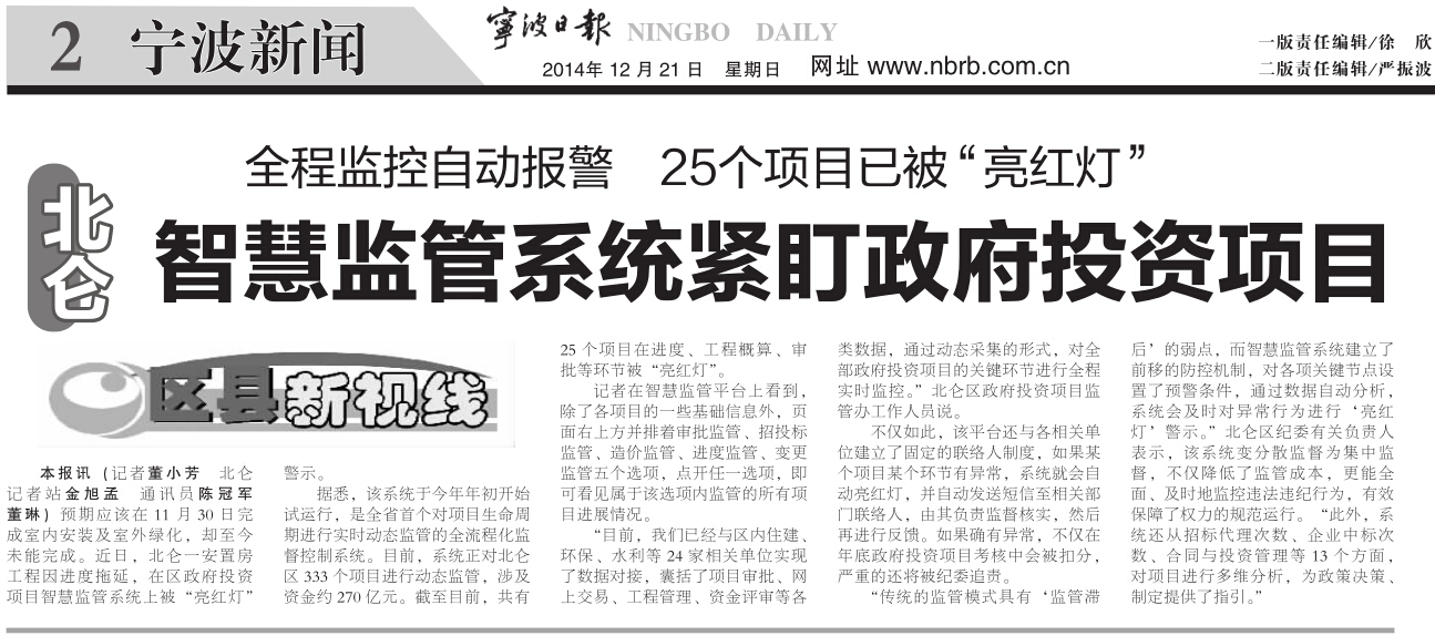 政府投资项目监管系统
