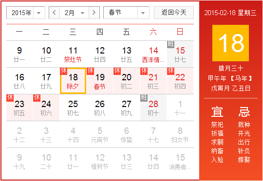 2015年春节放假表