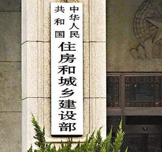 城市双修 住建部