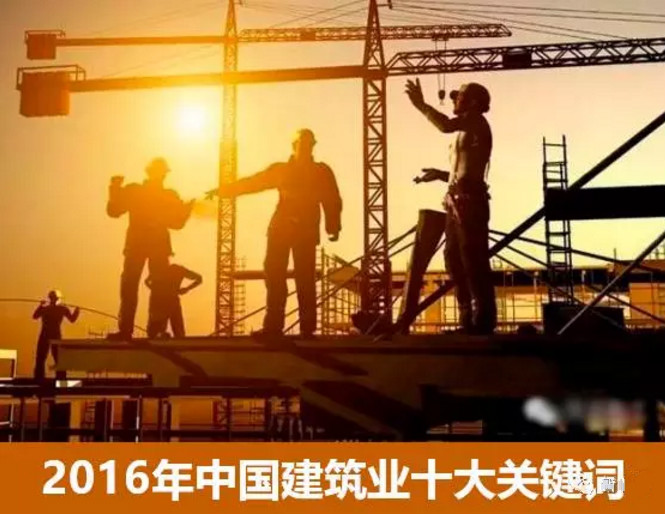 中国建筑业 改革