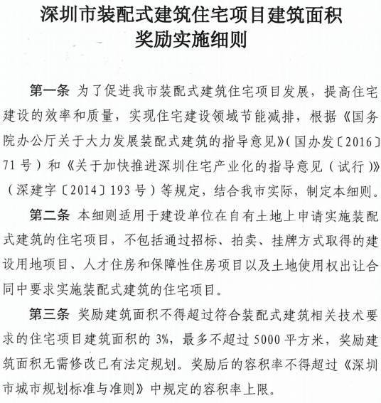 装配式建筑 工程项目管理