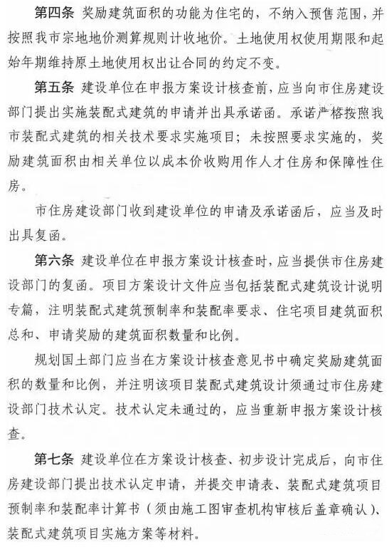 装配式建筑 工程项目管理