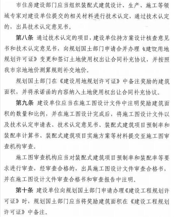 装配式建筑 工程项目管理