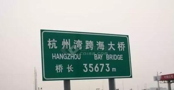 杭州湾跨海大桥 PPP项目