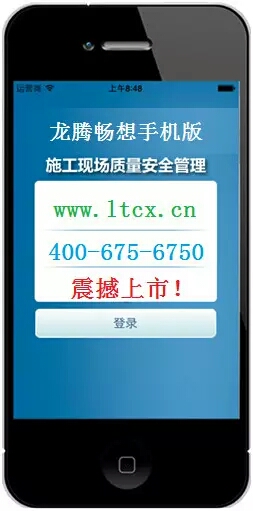 质量安全管理系统
