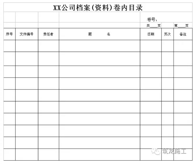 工程档案资料管理