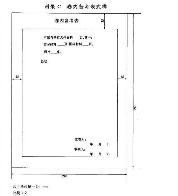 工程档案资料管理