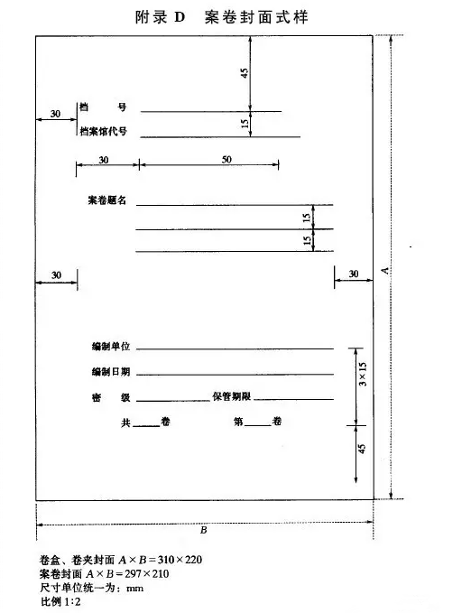 工程档案资料管理