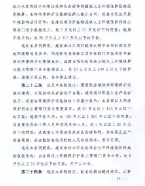 建设项目环保