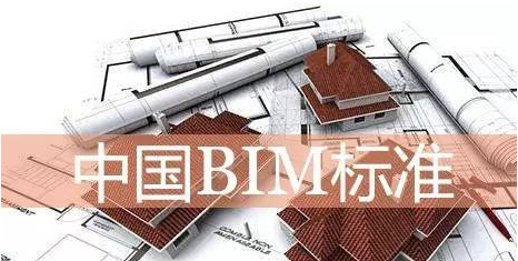 中国BIM标准