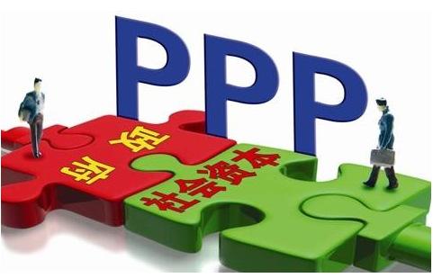 PPP项目