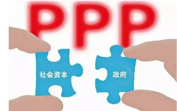 PPP模式