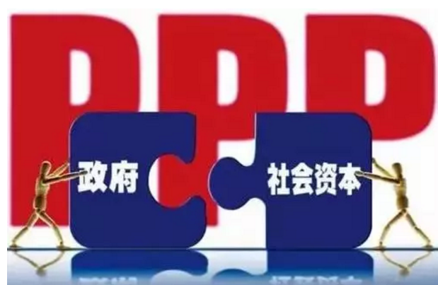 PPP项目