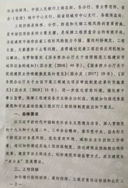 工程担保