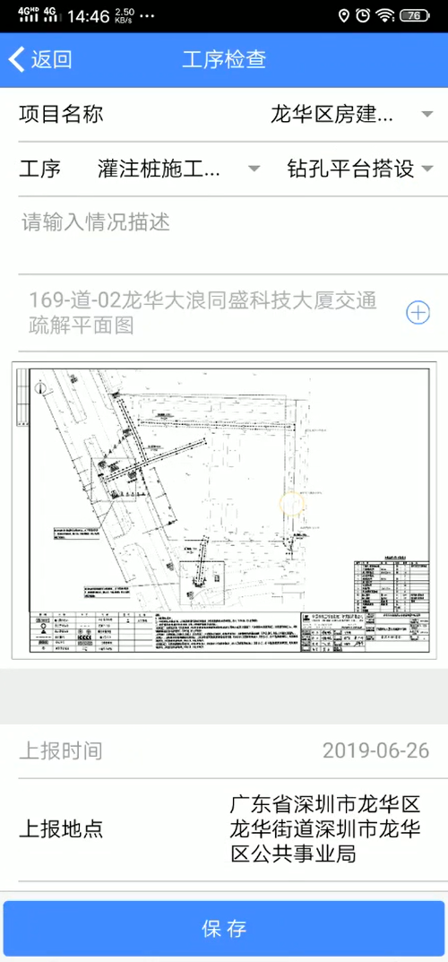 工程质量安全管理系统