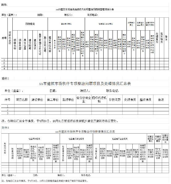 招投标