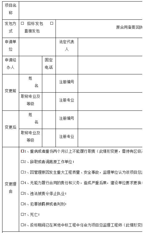 工程监理