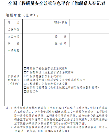 工程质量安全监管